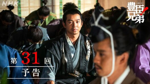 【大河ドラマ 豊臣兄弟！】第31回予告「これで、お別れにございます」| NHK