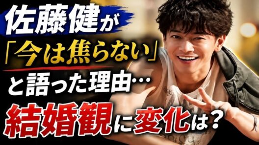 なぜ佐藤健の言葉は心に響くのか？公開発言から読み解く人生観と結婚に対するリアルな価値観