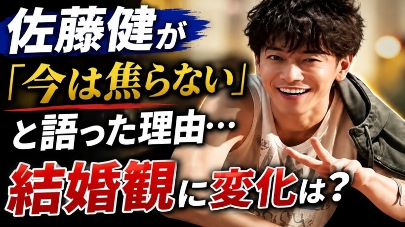 なぜ佐藤健の言葉は心に響くのか？公開発言から読み解く人生観と結婚に対するリアルな価値観