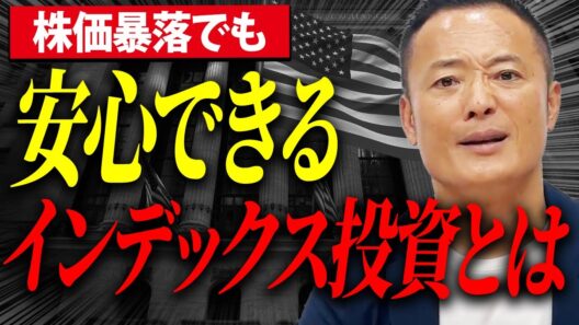 【プロでも間違える】この投資法だけは絶対やめてください。インデックス投資を投資初心者が一番安全に利益を上げる視点から紹介
