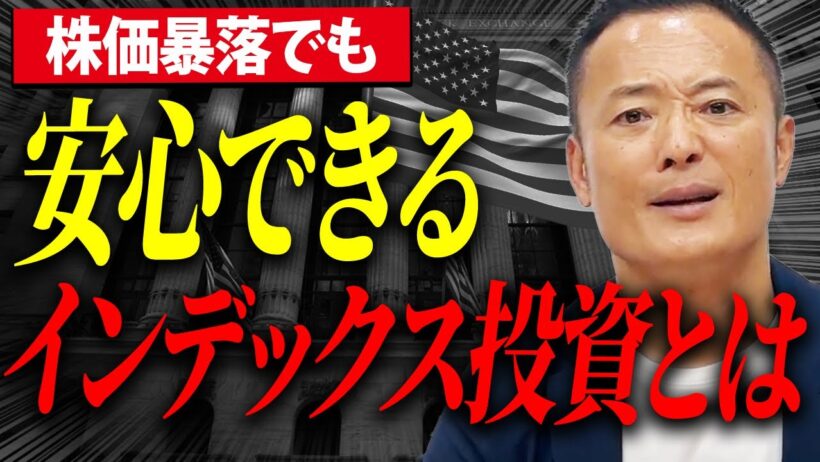 【プロでも間違える】この投資法だけは絶対やめてください。インデックス投資を投資初心者が一番安全に利益を上げる視点から紹介