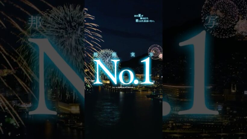【邦画実写No.1】『あの星が降る丘で、君とまた出会いたい。』大ヒット上映中！ #映画あの星 #福原遥 #Shorts