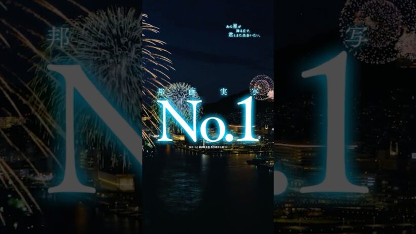 【邦画実写No.1】『あの星が降る丘で、君とまた出会いたい。』大ヒット上映中！ #映画あの星 #福原遥 #Shorts
