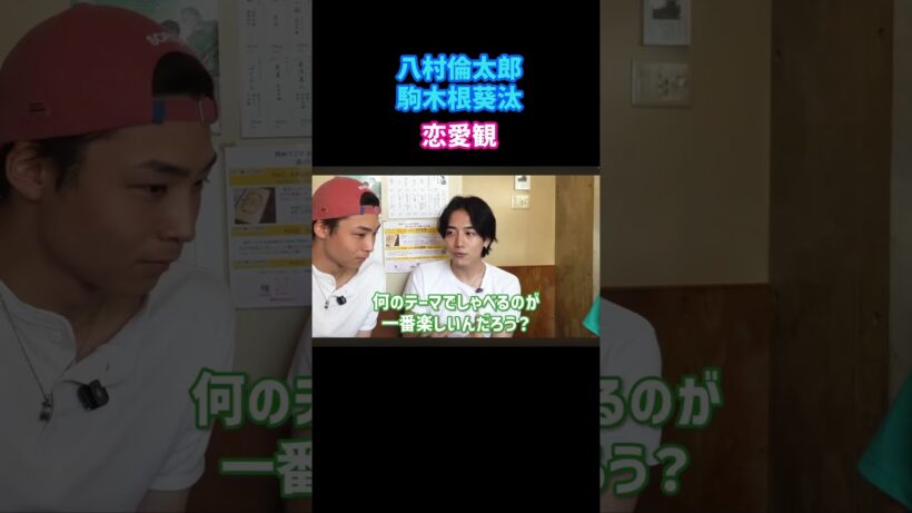 八村倫太郎さん、駒木根葵汰さん×バタやん