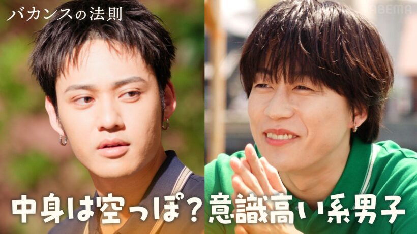 【恋リア編】中身は空っぽ？意識高い系男子｜#コムドット ら出演で話題の『 #バカンスの法則 』 ABEMAで毎週【月・水・金 20:00 最新話配信】全話無料📺