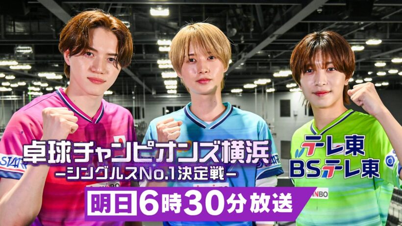 【SPメッセージ】KEY TO LIT 中村嶺亜 岩﨑大昇 井上瑞稀 の今日の感想＆明日の見どころ！8/9（土）テレ東 & BSテレ東 よる6時30分〜で放送！｜WTTチャンピオンズ横浜2026