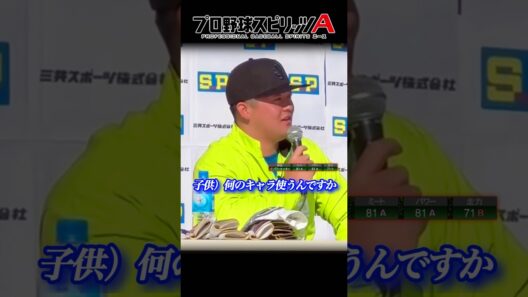 【牧秀悟】タメ口で質問