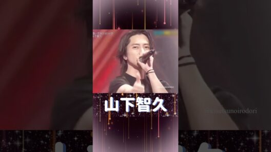 山下智久  抱いてセニョリータ