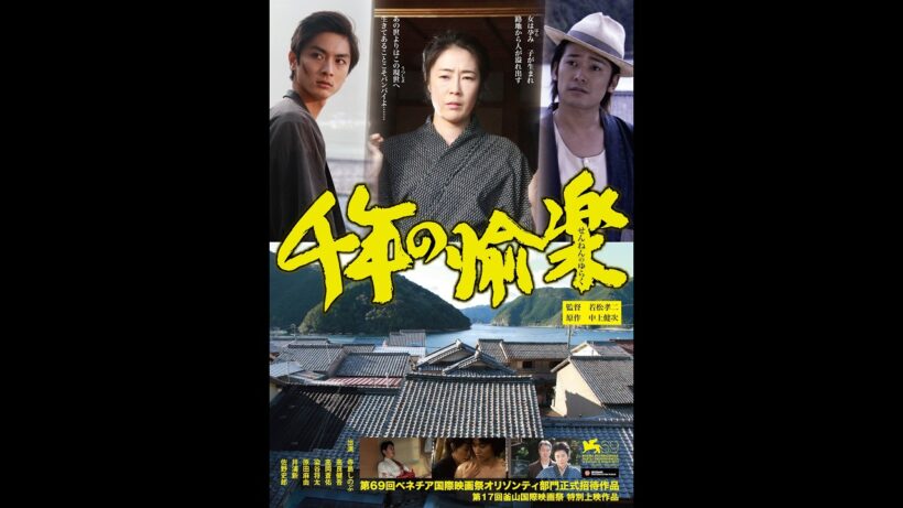 映画『千年の愉楽』予告編