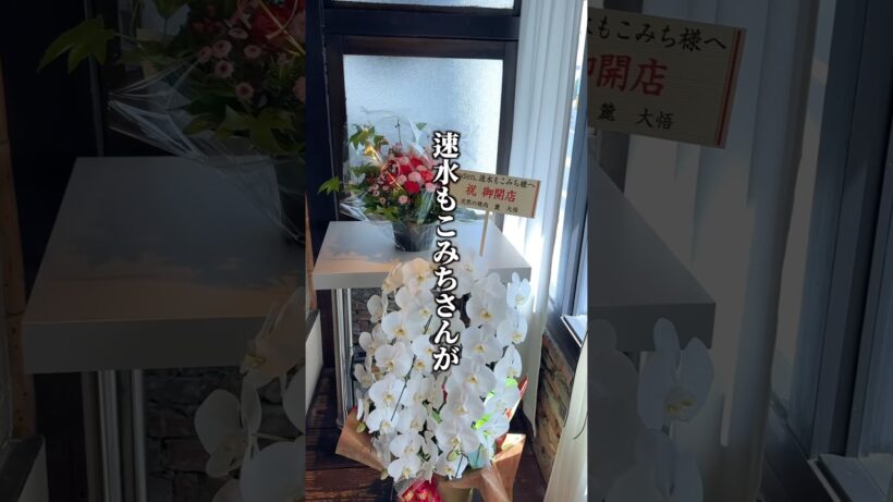 速水もこみちさんのお店がオープン