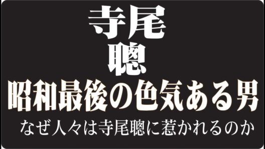 "🎬寺尾聰はなぜ“昭和最後の色気ある男”と呼ばれたのか沈黙の俳優が歩んだ静かな人生"