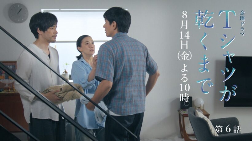 8/14(金) 第6話！行方不明だった夫が突然帰宅し､明かされるあの日の真実とは...『Ｔシャツが乾くまで』【TBS】