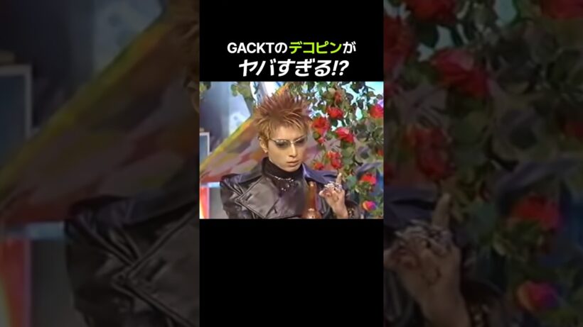 GACKTのデコピンがヤバすぎる!?