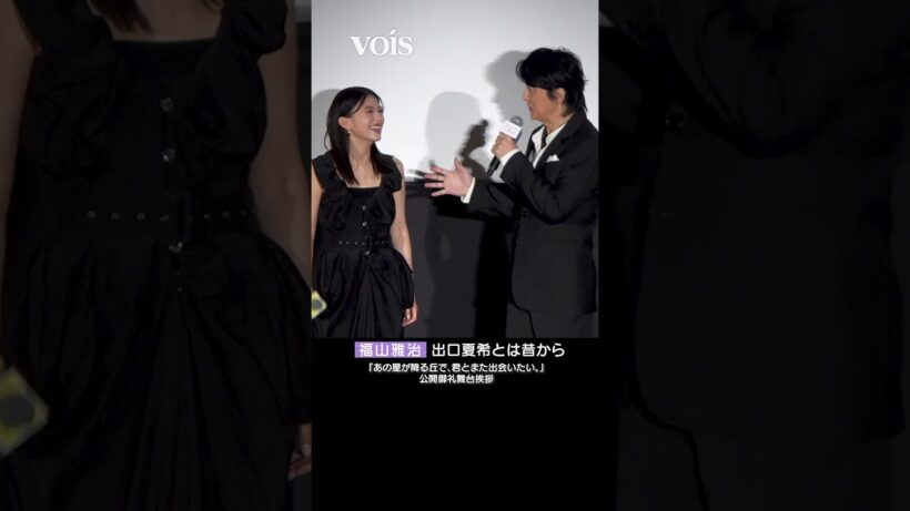 福山雅治、出口夏希とは昔からの仲