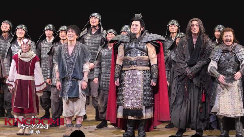 舞台『キングダムⅡ-継承-』／2026年8月9日(日) 18時公演 初日特別カーテンコール映像