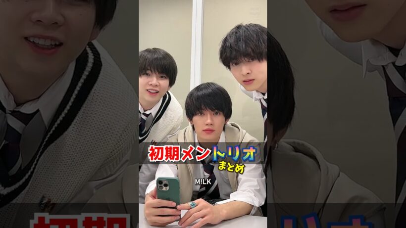 【M!LK】初期メントリオまとめ #milk #吉田仁人 #佐野勇斗 #塩﨑太智 #ミルク #みるく