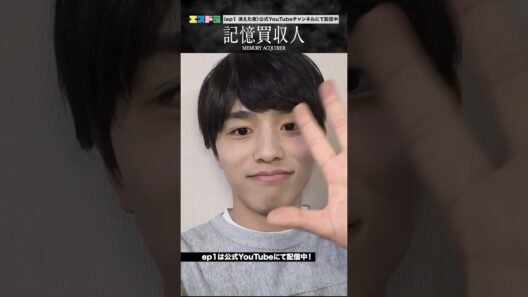 堂本光一主演『記憶買収人』お礼メッセージ｜エスドラ第2弾作品『すべての美しいモンスター』6月1日(月)配信開始　#エスドラ #記憶買収人 #ドラマ #ショートドラマ