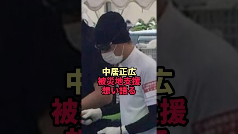 【中居正広】引退から1年半 熊本の被災地で動いていた衝撃の現在