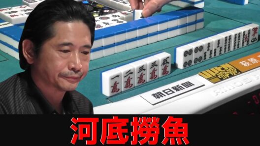 【萩原聖人】河底に煌めく運命の赤5…！死闘の果てに掴んだ奇跡の親跳満18000 [Mリーグ]
