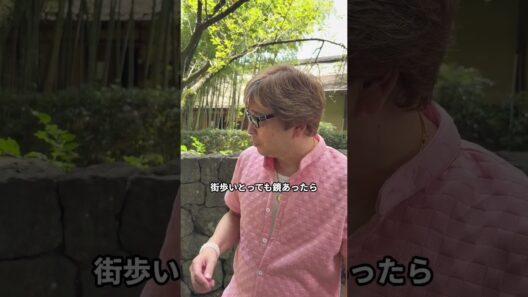 及川光博さんのオーラ🪻