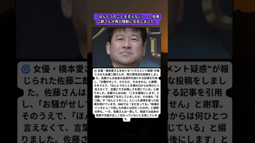 🌀「まだ言ってる」佐藤二朗、再び“ほんとうのこと”投稿…SNSで波紋