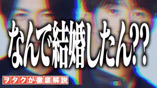 【速報】WEST 重岡&濱田がW結婚発表！てか、なんで結婚したん！？！？