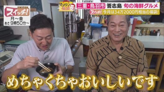 マツケン福袋　~ 三重・鳥羽市（マルト食堂・マルハ小林春吉商店） ~　2026/08/11 OA