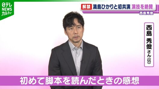 【西島秀俊】満島ひかりと映画初共演　演技を絶賛「表現することと生きるってことが、完全につながってて」