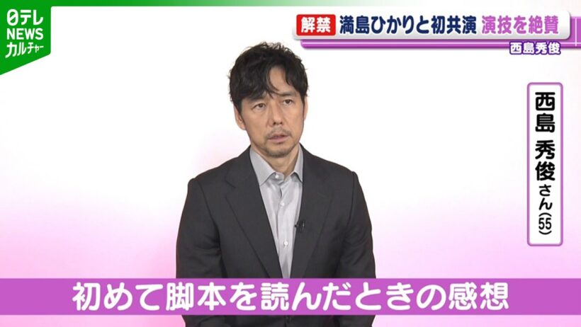 【西島秀俊】満島ひかりと映画初共演　演技を絶賛「表現することと生きるってことが、完全につながってて」