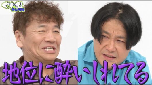 【永野を知ろう】配信王と呼ばれて人気者だが幸せではない？！｜#くりぃむナンタラ #ABEMA で最新話無料配信中！