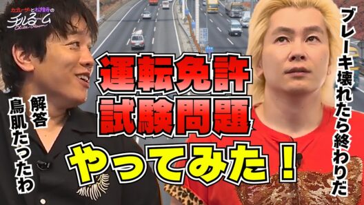 【ひっかけ】運転免許試験問題をやってみた！＃367