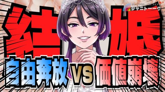 重岡大毅・濵田崇裕 W結婚で問われるアイドル結婚の是非