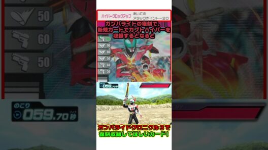 【解説mini】003弾SRカブトHF！ガンバライドクロニクル3で復刻収録希望カード！