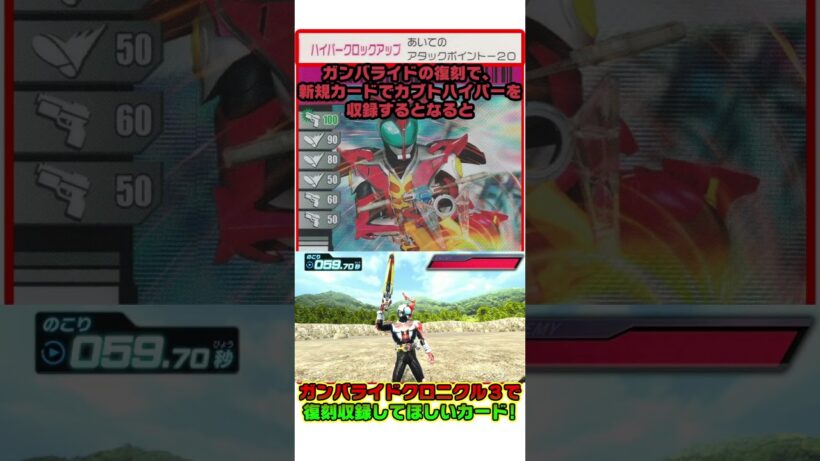 【解説mini】003弾SRカブトHF！ガンバライドクロニクル3で復刻収録希望カード！