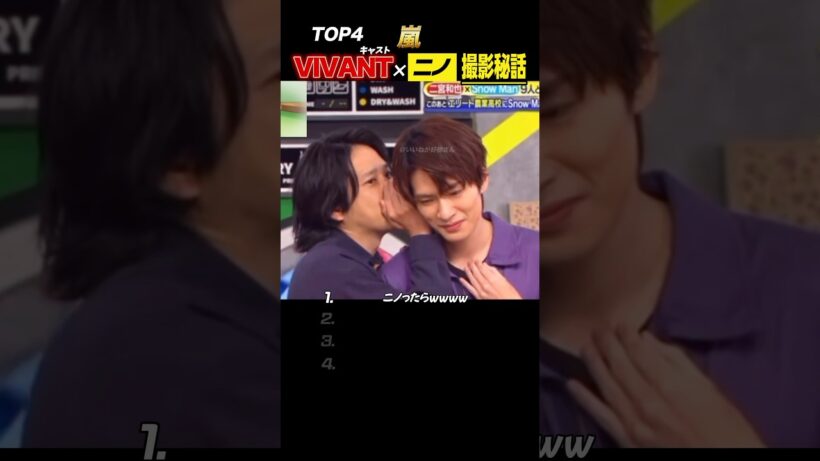 【嵐】あの超大作“舞台裏”での二宮和也が最高すぎる4選#嵐 #shorts