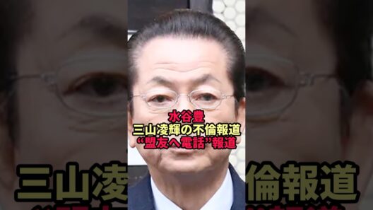 【水谷豊】娘の夫の密会報道で連日深夜に電話…盟友に漏らした"胸の内"