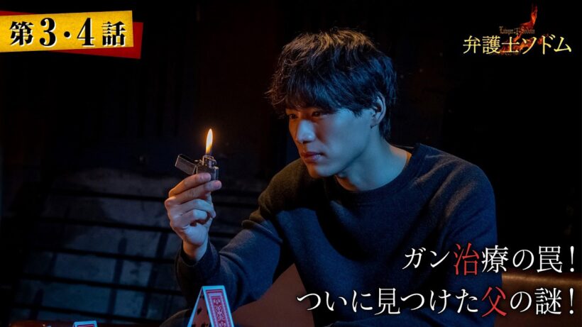 【期間限定】弁護士ソドム ＃３〜４ 主演・福士蒼汰が詐欺加害者専門の悪徳弁護士に!?｜福士蒼汰【公式】