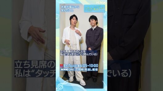 【うたであえたら】放送まであと3日！｜福山雅治  × 大泉 洋｜NHK