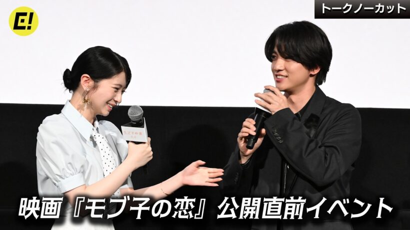 【モブ子の恋】桜田ひより、木戸大聖、早瀬憩、唐田えりか、草川拓弥、荒木飛羽ら登壇／映画『モブ子の恋』公開直前イベント【トークノーカット】