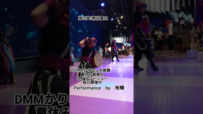 海の声/桐谷健太 #エイサー #ダンス #桜輝 #沖縄