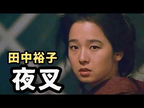 高倉健・田中裕子が魅せる1985年映画『夜叉』｜伝説の極道が最後に選んだ人生/愛のひだまり・映画解説