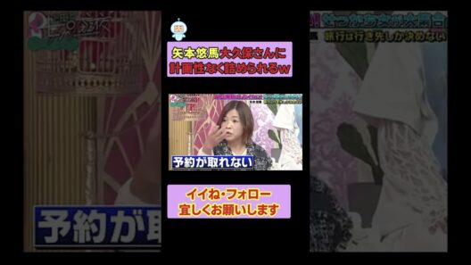 矢本悠馬、大久保さんに計画性なく詰められるw #上田と女が吠える夜 #上田晋也 #大久保佳代子 #MEGUMI #shorts
