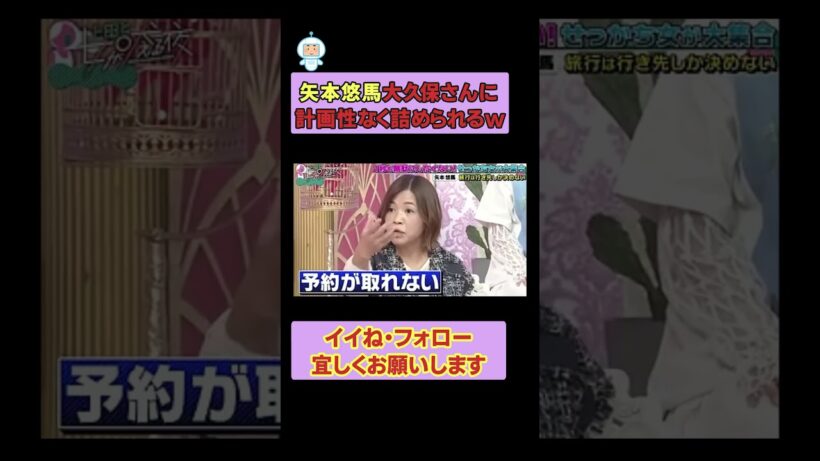 矢本悠馬、大久保さんに計画性なく詰められるw #上田と女が吠える夜 #上田晋也 #大久保佳代子 #MEGUMI #shorts