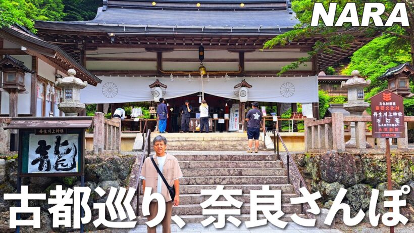 【世界遺産🎊奈良】神秘の里で1300年続く滝行⛩️＆絶景モノレールで地底探検✨〈旅人・勝村政信〉