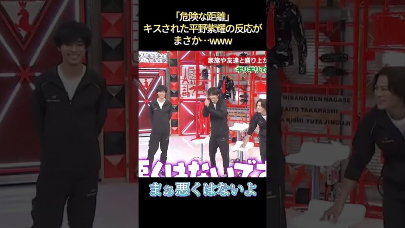 「危険な距離」キスされた平野紫耀の反応がまさか…www #funny #最高のシーン #爆笑 #面白い