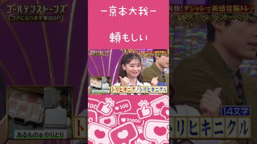 【京本大我】もう“気つかえない”とは言わせない