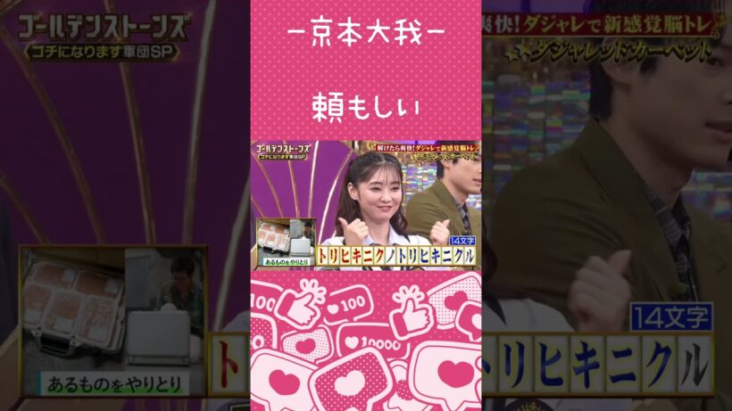 【京本大我】もう“気つかえない”とは言わせない