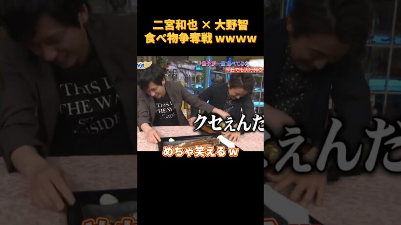 二宮和也 × 大野智食べ物争奪戦 wwｗw#funny #cute