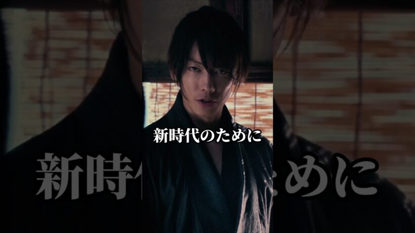 では もし私が この場で刀を手にすれば  #るろうに剣心 #追忆编 #雪代巴 #shorts  #佐藤健