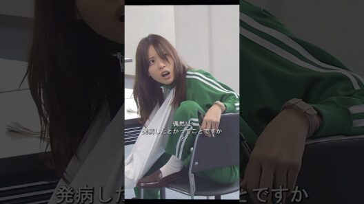 どのような美女が二人の警官を魅了するのでしょうか #ショート動画 #戸田恵梨香 #加瀬亮